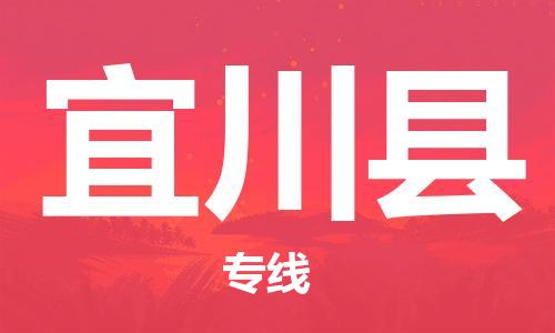 赵巷镇到宜川县物流专线-赵巷镇至宜川县货运专注运输多年