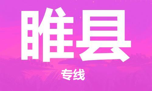 赵巷镇到随县物流专线-赵巷镇至随县货运专注运输多年