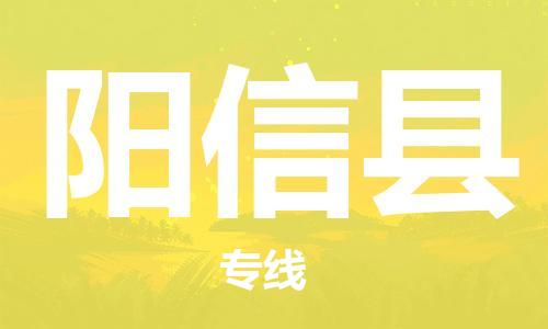 赵巷镇到阳新县物流专线-赵巷镇至阳新县货运专注运输多年