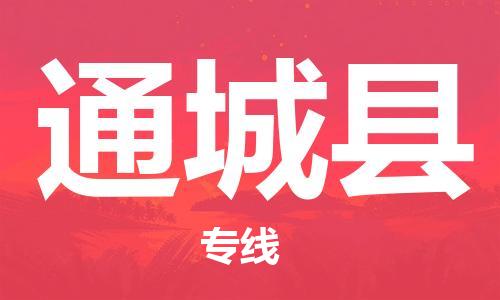 天山路街道到通城县物流专线-天山路街道到通城县货运放心物流