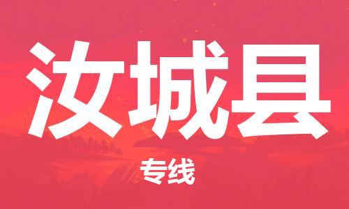 赵巷镇到汝城县物流专线-赵巷镇至汝城县货运专注运输多年