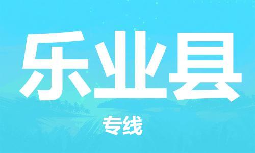 赵巷镇到乐业县物流专线-赵巷镇至乐业县货运专注运输多年