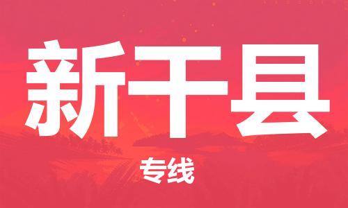 赵巷镇到兴安县物流专线-赵巷镇至兴安县货运专注运输多年