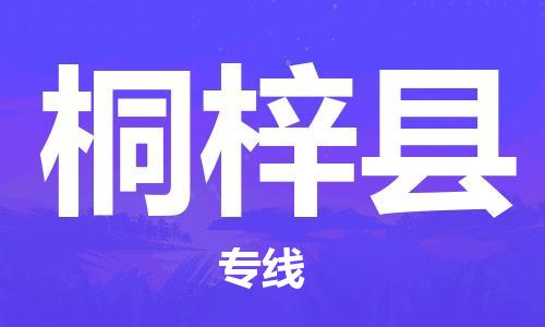 赵巷镇到桐梓县物流专线-赵巷镇至桐梓县货运专注运输多年