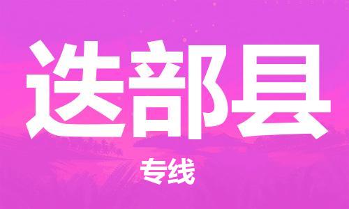赵巷镇到迭部县物流专线-赵巷镇至迭部县货运专注运输多年