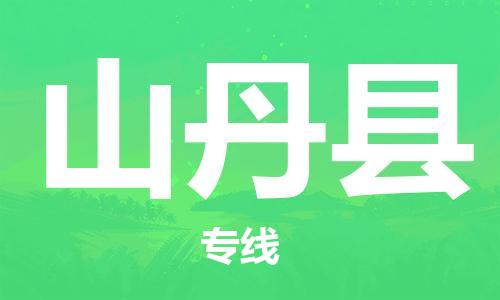赵巷镇到山丹县物流专线-赵巷镇至山丹县货运专注运输多年