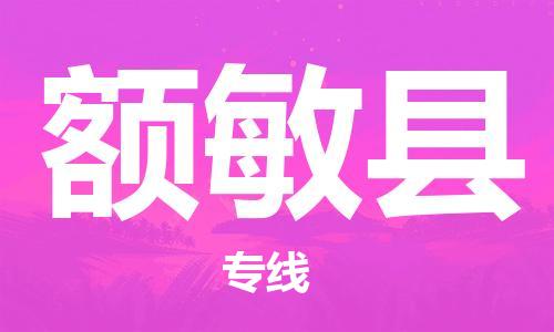 赵巷镇到额敏县物流专线-赵巷镇至额敏县货运专注运输多年