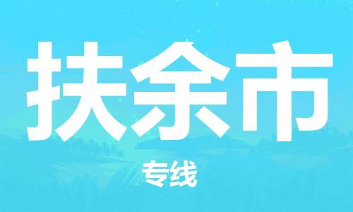 石门二路街道到扶余市物流专线-石门二路街道到扶余市货运大件物流
