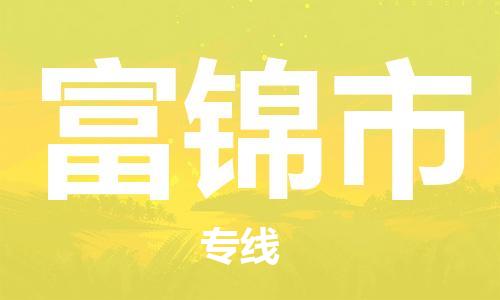 石门二路街道到富锦市物流专线-石门二路街道到富锦市货运大件物流