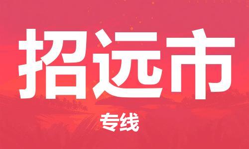 石门二路街道到招远市物流专线-石门二路街道到招远市货运大件物流