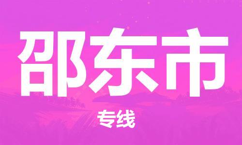 石门二路街道到邵东市物流专线-石门二路街道到邵东市货运大件物流