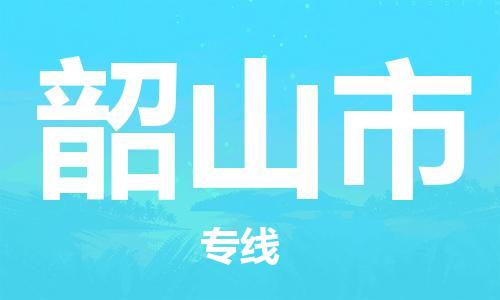 石门二路街道到韶山市物流专线-石门二路街道到韶山市货运大件物流