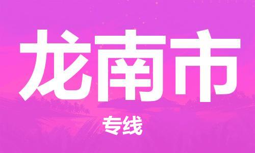 石门二路街道到龙南市物流专线-石门二路街道到龙南市货运大件物流