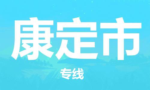 石门二路街道到康定市物流专线-石门二路街道到康定市货运大件物流