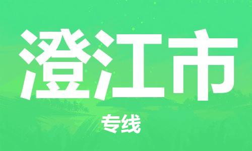 石门二路街道到澄江市物流专线-石门二路街道到澄江市货运大件物流
