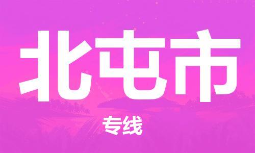 石门二路街道到北屯市物流专线-石门二路街道到北屯市货运大件物流